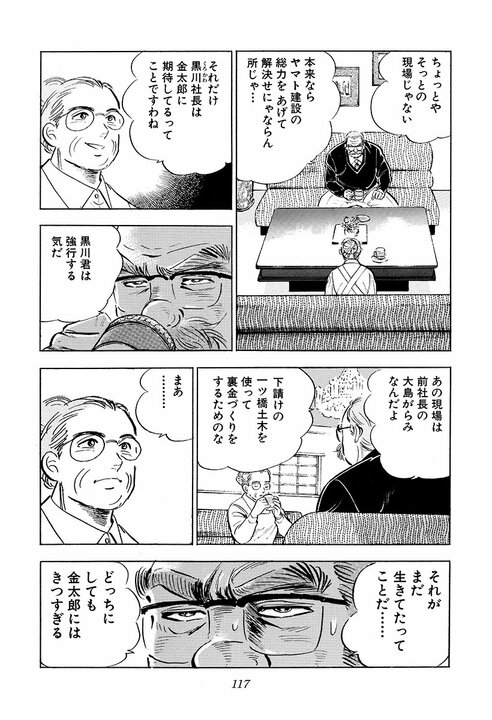 現場で目にしたのは“女性に乱暴する”作業員――3000円で身体を買う男に金太郎が激怒『サラリーマン金太郎』第29話_15