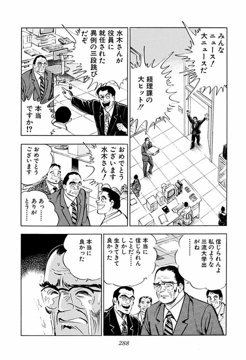 『サラリーマン金太郎』は30年前に“日本の未来”を描いていた？　三田善吉が語る国家と政治の行方_30