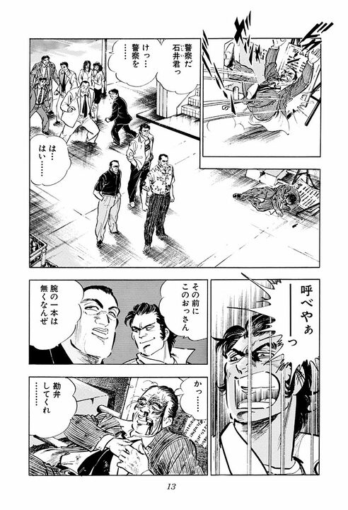 元暴走族総長が中途採用で超一流企業のサラリーマンに！ 出社前日に街中でヤンキーをフルボッコ　タクシー通勤の超異端児_9