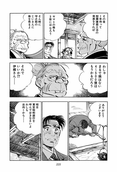 会社にとって一番必要なものは何か…『サラリーマン金太郎』乗っ取られかけたヤマト建設に現れた“救世主”_31