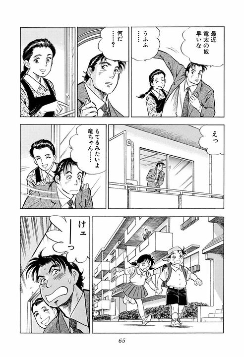 新聞、将棋、釣り、卑猥な画像…飛ばされた先は“終わった部署”だった　『サラリーマン金太郎』が描く出向先の現実_5