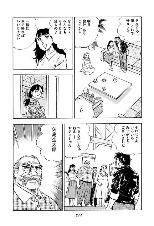 『サラリーマン金太郎』金太郎はなぜモテるのか？ 同時に二人の女性が惚れた男らしすぎる救出劇_32