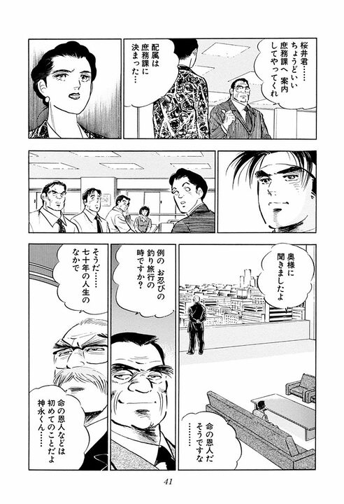 なぜ元暴走族総長はサラリーマンになったのか　超一流企業の会長を救った男の意外すぎる願い_6