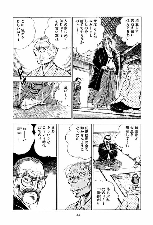 パチンコ屋で1000円貸した老婆の正体がヤバすぎた… “日本の裏金を動かす女帝”と金太郎との出会い_39