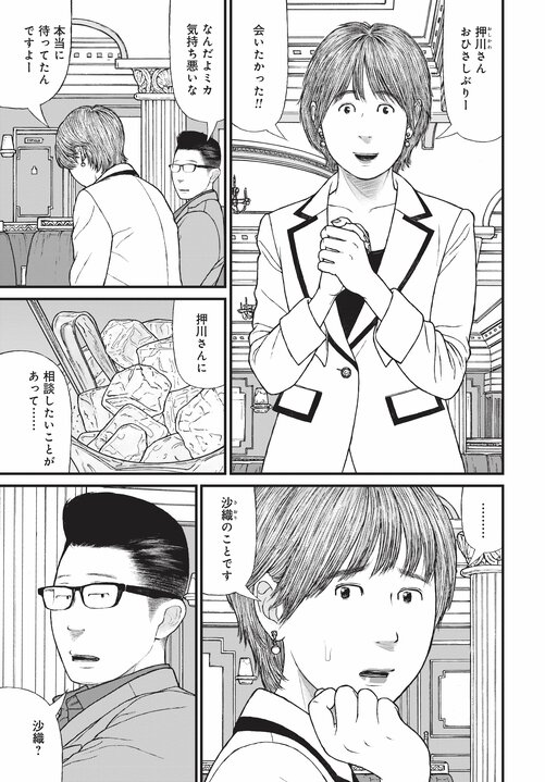 【漫画あり】「お母さん大好き！」前科8犯で覚せい剤まみれの母親の写真を飾っている子供の悲壮な叫び。なぜ美人キャバ嬢はドラッグに手を出したのか…薬物依存とセックスの切っても切れない関係_7