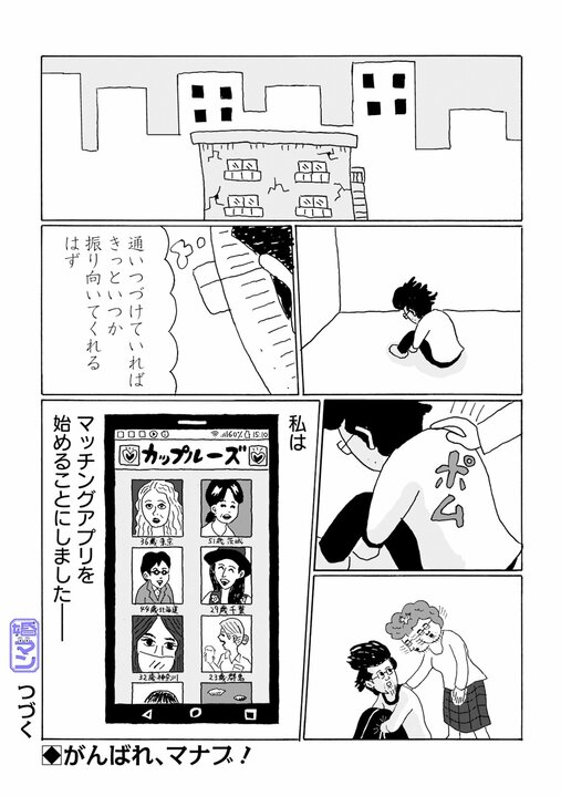 【漫画】《人生の告白戦績2勝17敗》48歳漫画家が勇気を出して年下女性漫画家に告白「つき合ってる人いるんですか？」その結果は…!?_12