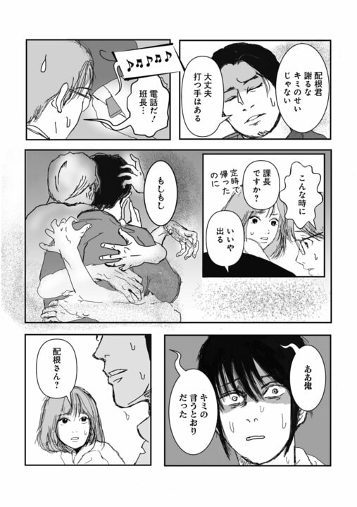 【新連載・漫画】配達先は“誰も住んでいない家”…新人配達員が目撃した「姉妹を死に追いやった」むごすぎる真相_30