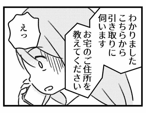 【個人情報バレには要注意】誤配送で届いた荷物の送り主に電話したら、不穏な相手が出てしまって…／気がつけば地獄(6)_16
