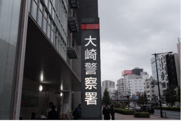 大崎警察署（撮影/集英社オンライン）