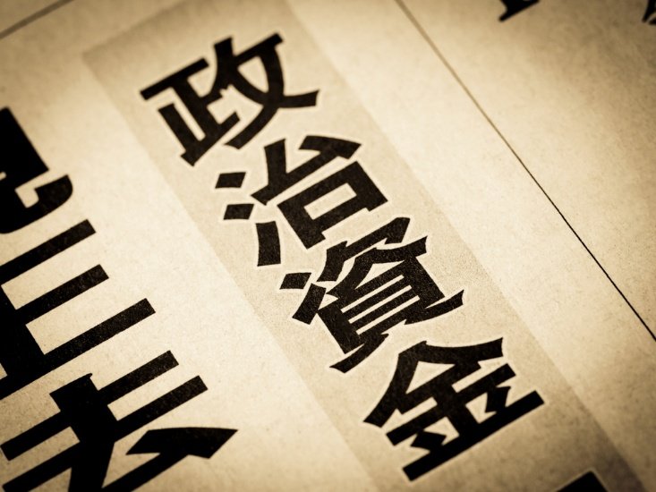 “政治とカネ”をめぐる問題が相次ぐ福岡県議会（写真／shutterstock）