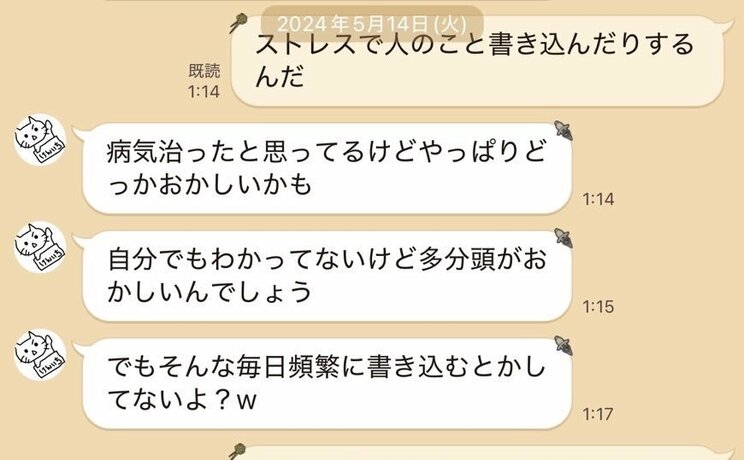 高野容疑者と知人とのやりとり