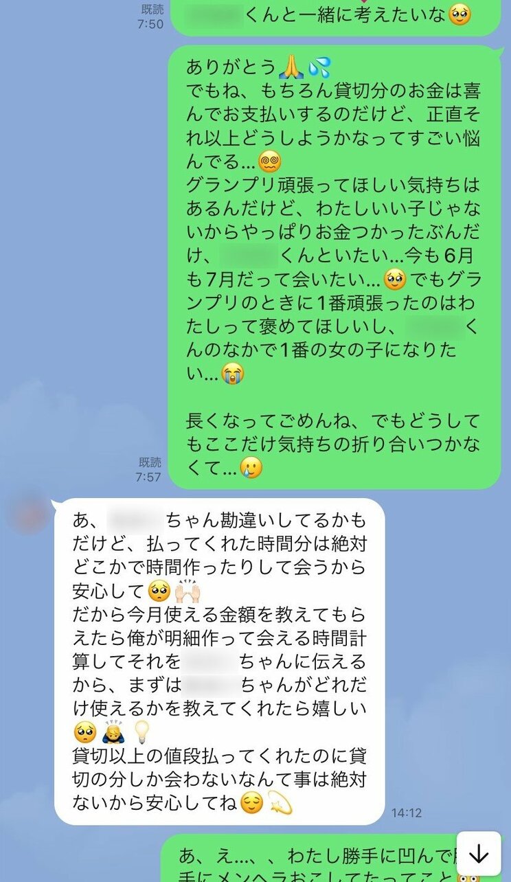 LINEのやりとりでセラピストは「入金分は必ず時間をつくる」としていたが…