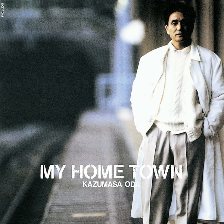 『my home town』が収録されている1993年10月27日発売のアルバム『MY HOME TOWN』（Sony Music）のジャケット。このジャケット写真は母校の聖光学院の最寄り駅で撮影されたという