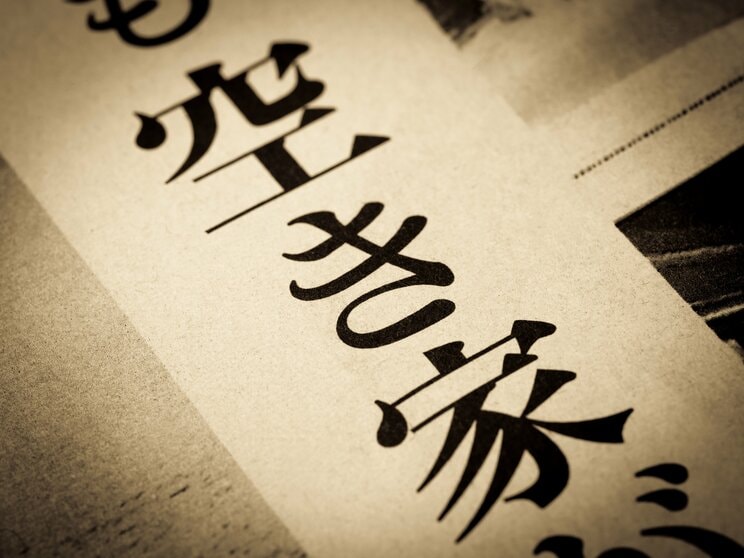 写真はイメージです（写真／Shutterstock）