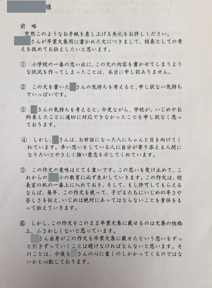 校長から届いた手紙（画像／家族提供）