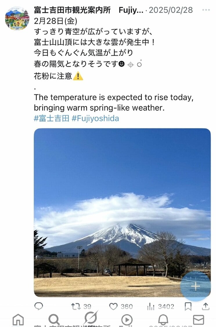 富士吉田市観光案内所公式Xより