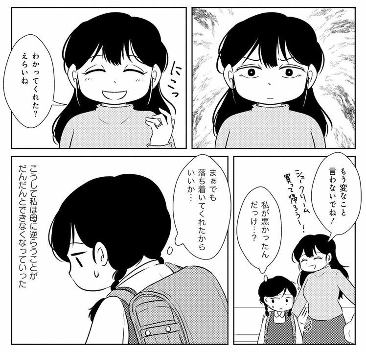 【漫画】友人が1時間遅刻しても、ドタキャンしても注意できないのはなぜ？ 毒親を持つ私が他人に「嫌」と言えなくなった理由_8