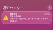 「マグニチュード9.9…世界終わった」「誤報で良かった」緊急地震速報を8分後に取り消し…なぜ誤報は起きる?「取り消しは違う音にしてほしい」