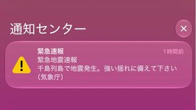 「M9.9…世界終わった」「誤報で良かった」緊急地震速報を8分後に取り消し…なぜ誤報は起きる?「取り消しは違う音にしてほしい」