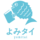 よみタイ