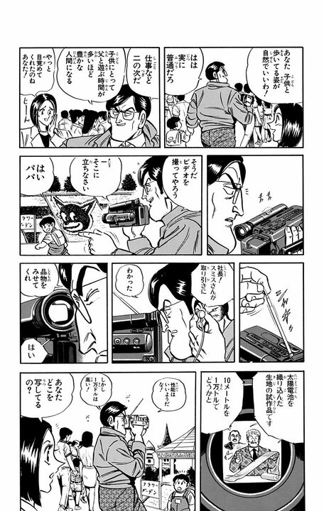 【こち亀】屈指の常識人? ハイテク至上主義な夫の“子育て観”に妻がブチぎれ！ 「花を見てきれいだという普通の感情がないのよ！」_14