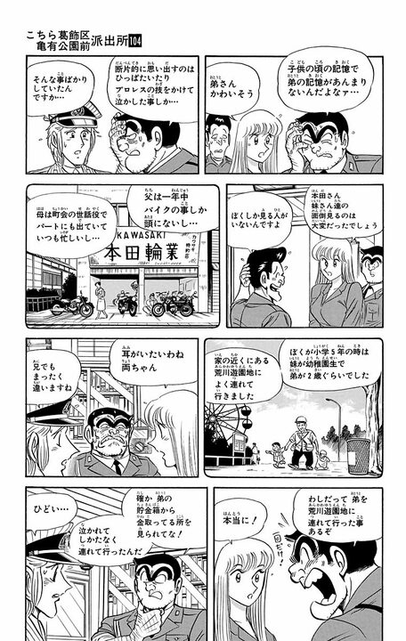 【こち亀】「子どもの頃、観覧車の上から2B弾を落とされて」「それ、わしかも…」昭和語りしてたどり着いた衝撃の事実_17