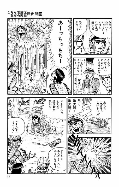 【こち亀】亀有公園に長年住みついていたホームレスが住民によって立ち退きを迫られて…!? 両さんがとった驚きの行動とは_15
