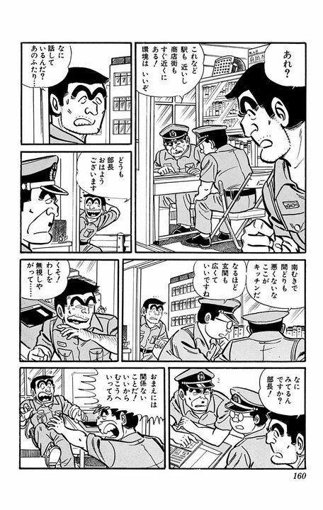 【こち亀】派出所きっての凡人が「マイホーム探し」するも欠陥住宅ばかりで...両さんに学ぶ良い家の共通点とは_3