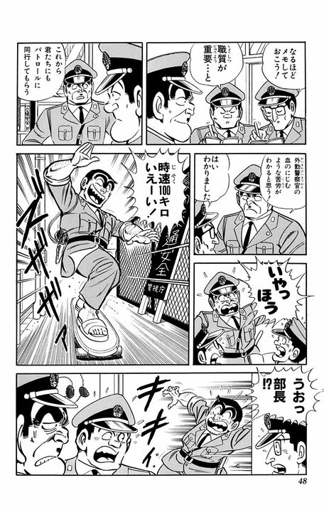 【こち亀】現役警官が公然わいせつ罪！ 全くの不可抗力のまま全裸で街中を爆走の珍事、いったいなにが!?_4