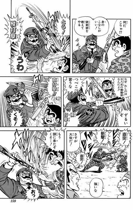 【こち亀】百獣の王すらビビる“顔面圧”!? ヘリ編隊とともに急襲する鬼軍曹のシゴき…「握手はやめとけ! いきなり銃が出るからな」_9