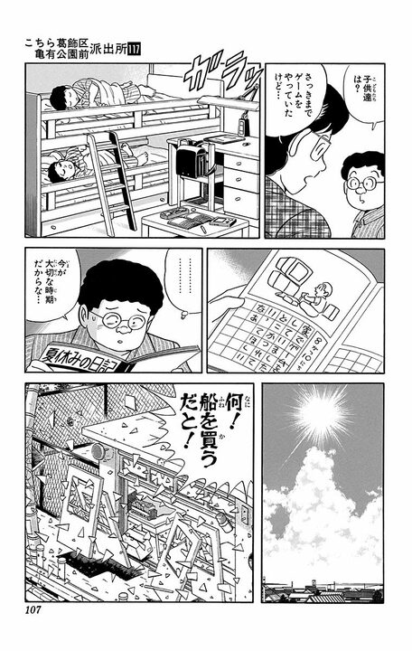 【こち亀】子どものためにクルーザー購入でローン40年!! しかしその悲しすぎる結末は？ 「サザエに火をつけただけだ！」_3