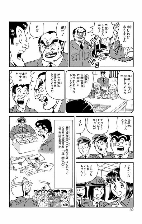 【こち亀】恋人がいるのに見合いを勝手にセッティングされて大ピンチ！ その先で白バイ警官本田が見つけた“本物の愛”_6