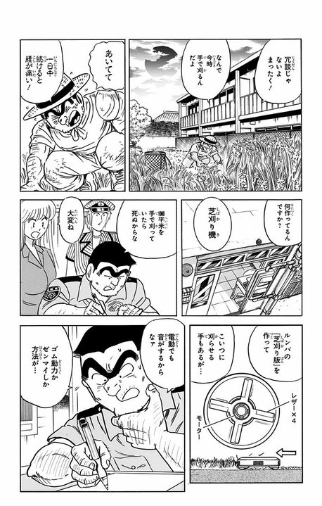 【こち亀】ブラック労働を強いられたヤギたちが反旗を翻したまさかの作戦 「その草を食べるな! 観賞用だから!」_5