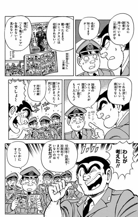 伝説の【こち亀】最終回...企画は「復活キャラベスト10」なのに1位が両さんである納得のワケ_8