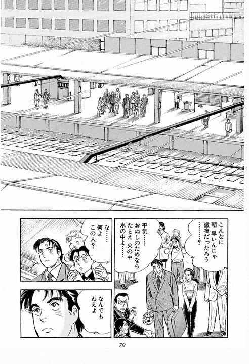 社員が自殺した現場に新人を派遣……『サラリーマン金太郎』が描いた90年代サラリーマン社会の冷酷と覚悟_18