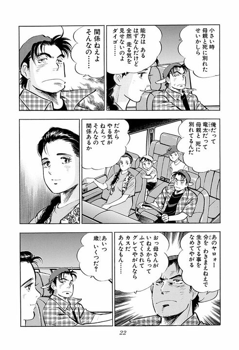 誰にでもできる仕事ができない人は“落ちこぼれ”なのか？ 『サラリーマン金太郎』が描いた“人並み”論_18