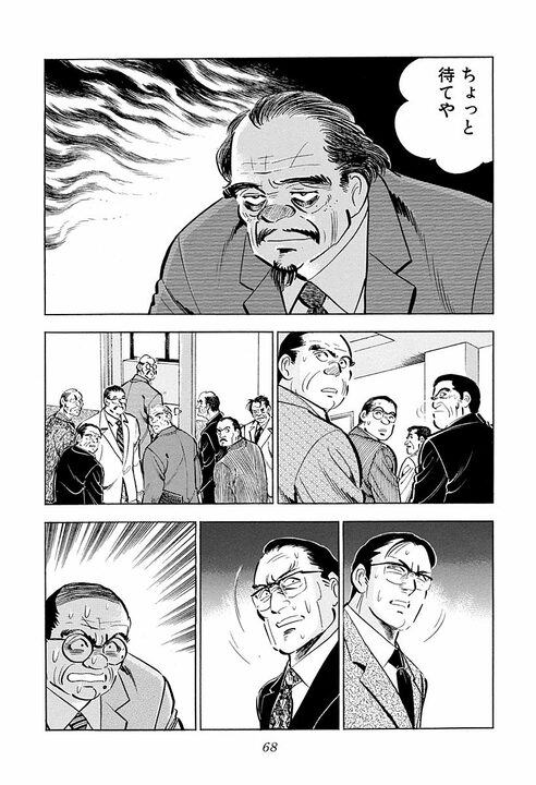 「そんなことある？」360円差で落札…『サラリーマン金太郎』が暴く公共事業不正の裏側_16