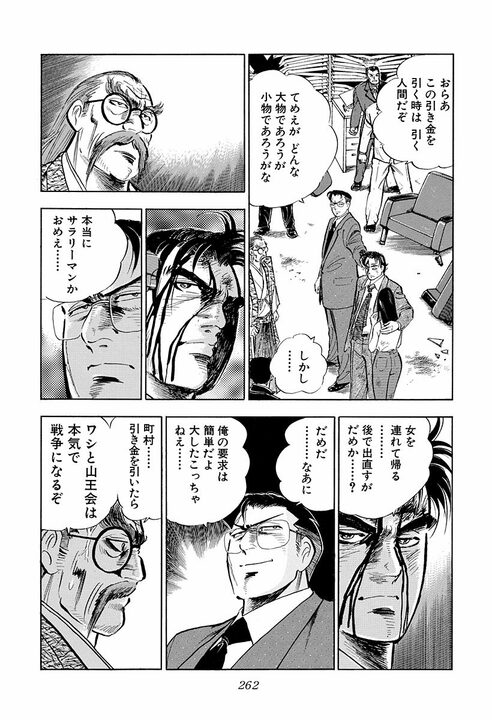 「俺には女房と子供がいるんだよ!!」不倫騒動でサラリーマンが叫ぶ！ ヤクザ相手に暴れた金太郎の切なすぎる決断_30