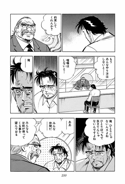 社員が暴力行為で大炎上！　世間大バッシングの中で会社トップが選んだ答え『サラリーマン金太郎』49話_24