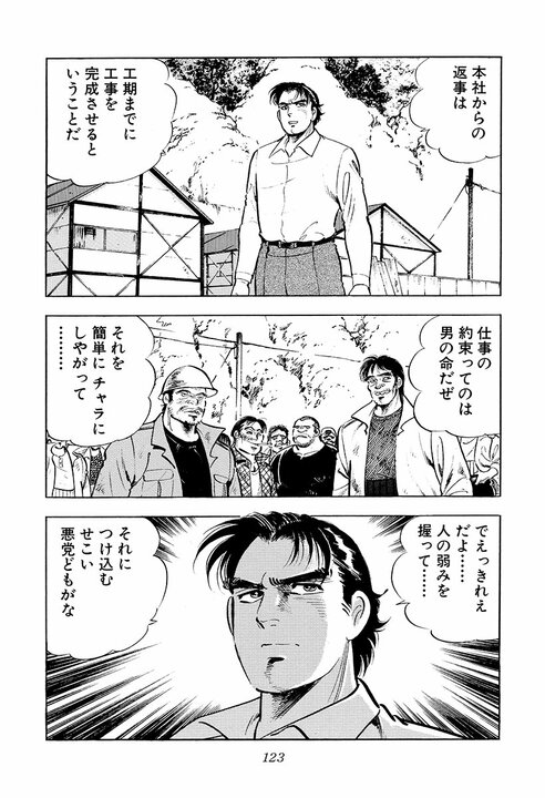 作中最強の喧嘩キャラ登場!? 『サラリーマン金太郎』金太郎が完全敗北…握手しただけで身体が沈む衝撃_2