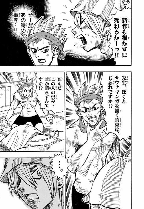 〈漫画あり〉サウナ漫画を描くきっかけになった妻との死別…ポケモンのコミカライズ作者が67歳にして初のオリジナル漫画に挑戦した理由「なにかを始めるのに遅すぎることはないから」_7