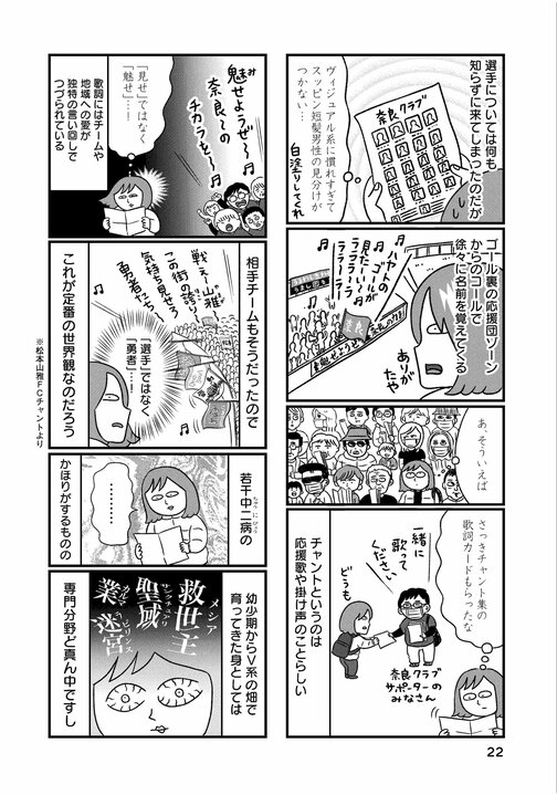 アラフォー・バツイチ・地元に友人なし…「出戻り」女は地域になじめるか? コミックエッセイ『出戻りて、奈良。~シカ県民やりなおし日記~』蟹めんまインタビュー _3