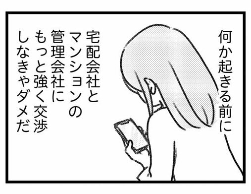 【個人情報バレには要注意】誤配送で届いた荷物の送り主に電話したら、不穏な相手が出てしまって…／気がつけば地獄(6)_24