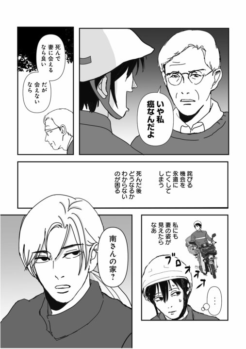 【漫画】「亡くなったはずの同僚が職場に再び現れて…」漫画家が語る「郵便局で起きた」不可解な出来事【85円の遺言】_12