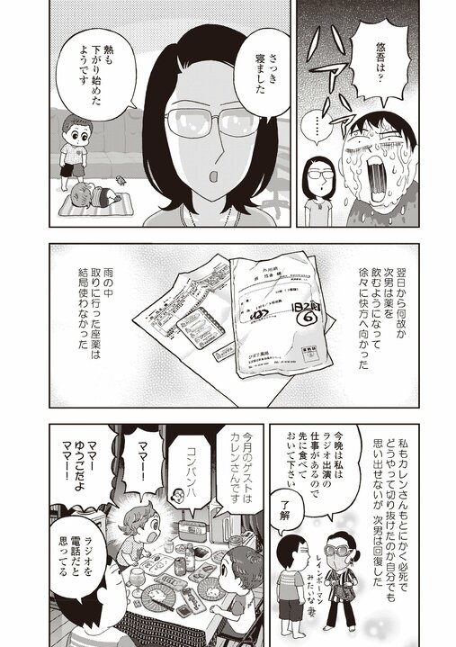 【漫画】高熱を出した子どもの泣き方が「めーん」に!? コロナ禍でも元気に遊ぶ子どもたち。でも接触が増えるとやっぱり発熱は避けられず…!?_8