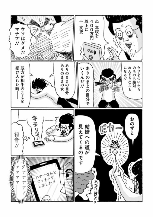 【漫画】「こんな低スペックおじさんに『いいね！』がたくさん…」婚活でマッチングアプリに登録した、48歳がなぜかモテまくり!?　その理由は…_10