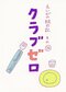“不食”健康法に洗脳される高校生たちの行く末は? 現代人のダイエット・環境・家族問題への強迫観念を、ブラックユーモア混じりに鋭く問う『クラブゼロ』_1