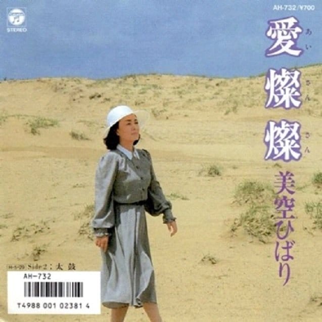 1986年5月29日に発売された『愛燦燦』（日本コロンビア）。この曲を作詞・作曲したシンガーソングライターの小椋佳は、実は音符が読めないという