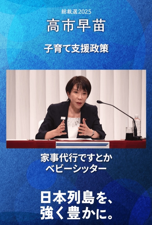 総裁選で「どうしても実現したい政策がある」と投稿していた高市総理(高市早苗公式Facebookより)