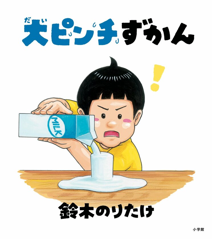 小学生の14万4188票が選んだ、おもしろくて大好きな本は？ 「ページをめくるたびにワクワク」「想像するだけで楽しい」…「みんなが“どれにしよっかな”って考えた時間があるのがすごくいいなって」〈アンバサダー／又吉直樹〉_5